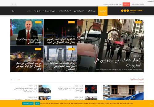 لقطة شاشة لموقع أخبار تركيا موقع تغريدة عربية
بتاريخ 08/08/2020
بواسطة دليل مواقع تبادل بالمجان