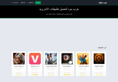لقطة شاشة لموقع عرب مود
بتاريخ 16/08/2020
بواسطة دليل مواقع تبادل بالمجان