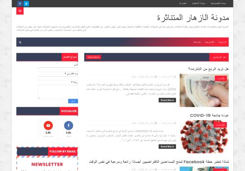 لقطة شاشة لموقع مدونةابراهيم ثابت
بتاريخ 30/08/2020
بواسطة دليل مواقع تبادل بالمجان