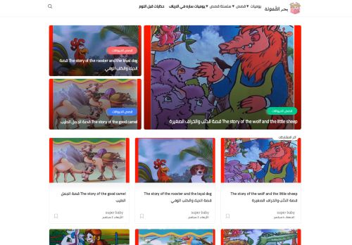 لقطة شاشة لموقع موقع بحر الطفولة
بتاريخ 06/09/2020
بواسطة دليل مواقع تبادل بالمجان