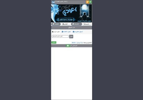 لقطة شاشة لموقع شات رعودي للجوال
بتاريخ 02/10/2020
بواسطة دليل مواقع تبادل بالمجان