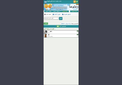 لقطة شاشة لموقع شات زعلوها للجوال
بتاريخ 06/10/2020
بواسطة دليل مواقع تبادل بالمجان