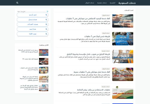 لقطة شاشة لموقع خدمات السعودية
بتاريخ 19/10/2020
بواسطة دليل مواقع تبادل بالمجان