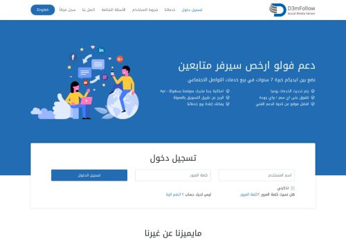 لقطة شاشة لموقع دعم فولو - الموقع العربي الأول لزيادة متابعين
بتاريخ 27/10/2020
بواسطة دليل مواقع تبادل بالمجان