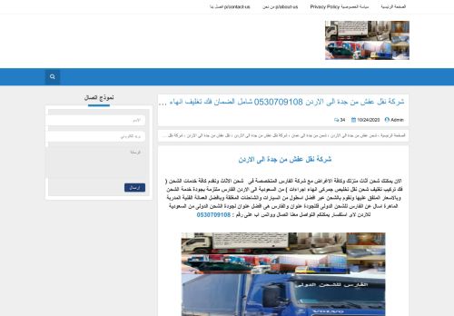 لقطة شاشة لموقع الفارس لخدمات الشحن من السعودية الى الاردن
بتاريخ 27/10/2020
بواسطة دليل مواقع تبادل بالمجان