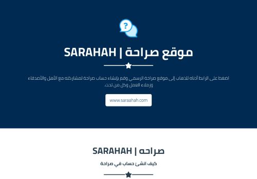 لقطة شاشة لموقع صراحه | sarahah
بتاريخ 01/11/2020
بواسطة دليل مواقع تبادل بالمجان