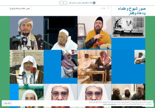 لقطة شاشة لموقع صور الشيوخ والعلماء والدعاة
بتاريخ 29/11/2020
بواسطة دليل مواقع تبادل بالمجان