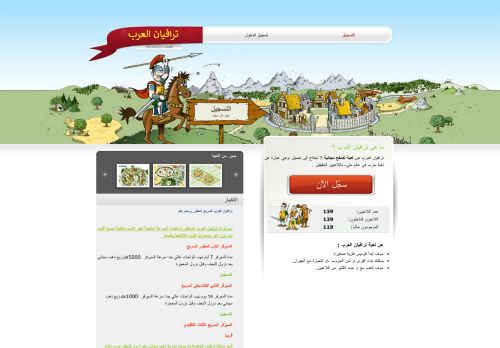 لقطة شاشة لموقع ترافيان العرب
بتاريخ 03/12/2020
بواسطة دليل مواقع تبادل بالمجان