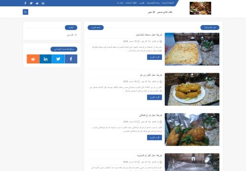لقطة شاشة لموقع فن الطبخ
بتاريخ 16/12/2020
بواسطة دليل مواقع تبادل بالمجان