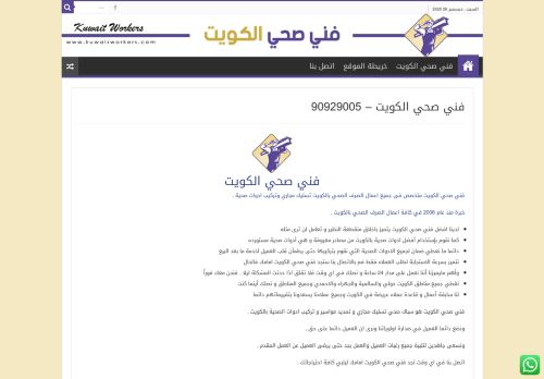 لقطة شاشة لموقع فني صحي الكويت
بتاريخ 26/12/2020
بواسطة دليل مواقع تبادل بالمجان