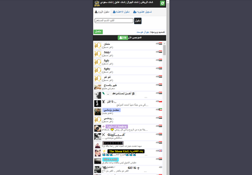 لقطة شاشة لموقع دردشة الرياض
بتاريخ 30/12/2020
بواسطة دليل مواقع تبادل بالمجان