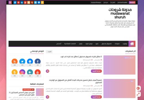 لقطة شاشة لموقع مدونة شروحات mudawanat shuruh
بتاريخ 09/01/2021
بواسطة دليل مواقع تبادل بالمجان