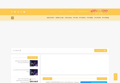 لقطة شاشة لموقع SERVER IPTV M3U FREE
بتاريخ 10/01/2021
بواسطة دليل مواقع تبادل بالمجان