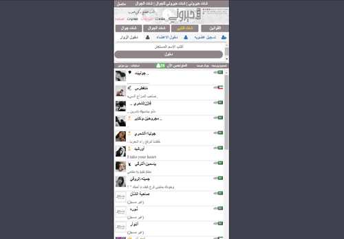 لقطة شاشة لموقع شات حيروني للجوال - شات جوال
بتاريخ 07/02/2021
بواسطة دليل مواقع تبادل بالمجان