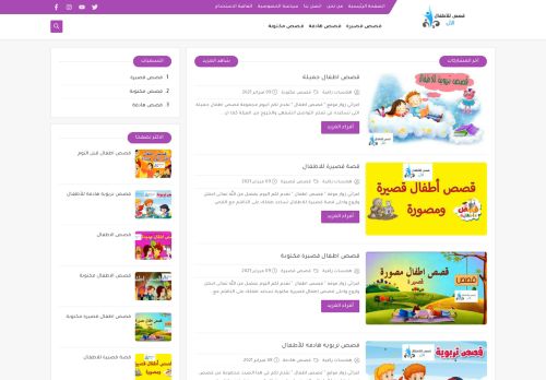 لقطة شاشة لموقع قصص اطفال
بتاريخ 10/02/2021
بواسطة دليل مواقع تبادل بالمجان