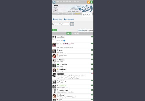 لقطة شاشة لموقع شات الجوال
بتاريخ 15/02/2021
بواسطة دليل مواقع تبادل بالمجان