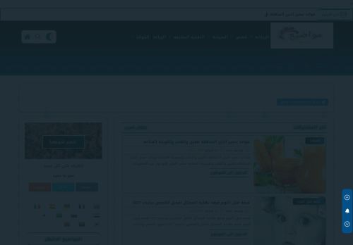 لقطة شاشة لموقع مواضيع،افضل موقع عربي للنشر
بتاريخ 24/02/2021
بواسطة دليل مواقع تبادل بالمجان