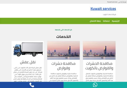 لقطة شاشة لموقع Kuwait services
بتاريخ 01/03/2021
بواسطة دليل مواقع تبادل بالمجان