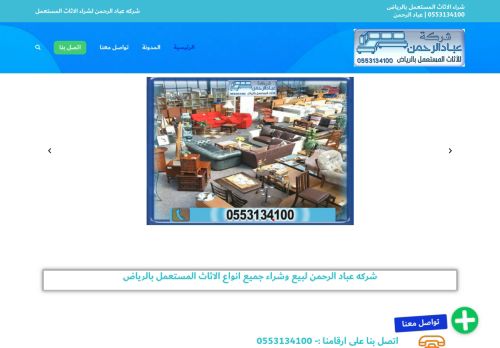 لقطة شاشة لموقع شركة شراء اثاث مستعمل بالرياض
بتاريخ 04/03/2021
بواسطة دليل مواقع تبادل بالمجان
