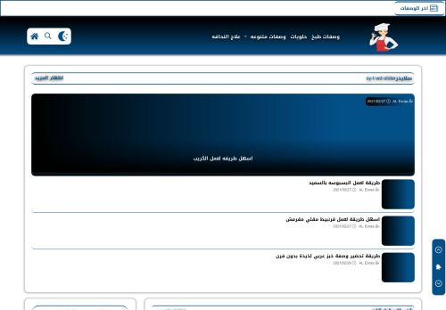 لقطة شاشة لموقع الإسراء AL Esraa - وصفات طبخ
بتاريخ 04/03/2021
بواسطة دليل مواقع تبادل بالمجان