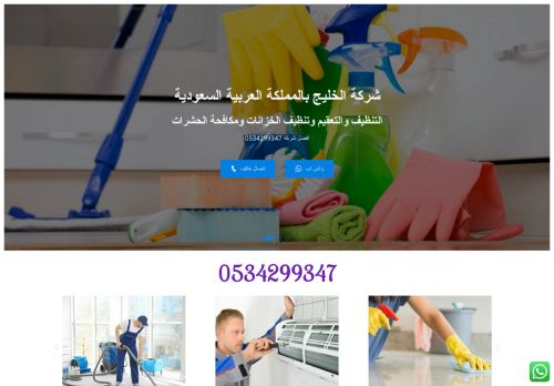 شركة الخليج لخدمات التنظيف ببيشة