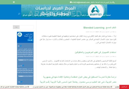 المركز العربي لدراسات الموهبة والابتكار