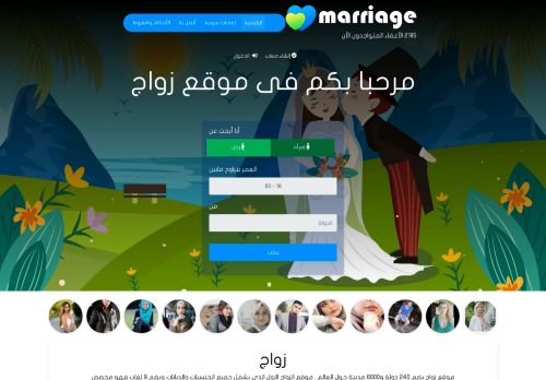 موقع زواج عربى