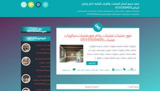 تنفيذ جميع أعمال المشبات والغرف التراثية داخل وخارج الرياض,0533309409