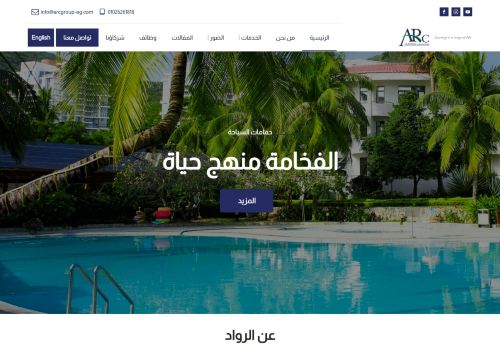 شركة الرواد لانشاء وتنفيذ وعمل حمامات السباحة في مصر