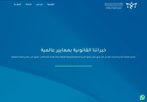 موقع المحامية فاطمة محمد سرحان للمحاماة والاستشارات القانونية