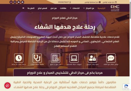 مركز الدقي للتشخيص المبكر و علاج الاورام