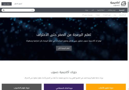 أكاديمية حسوب