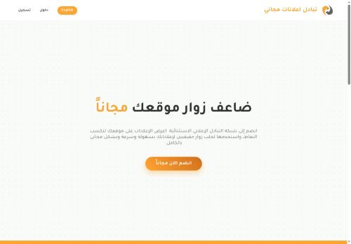تبادل اعلانات مجاني وضاعف زوار موقعك مجاناً
الزيارات: 4
التقيمم: 0
المصوتين: 0
القسم: شبكات ومواقع متخصصة أخرى
دليل مواقع تبادل بالمجان