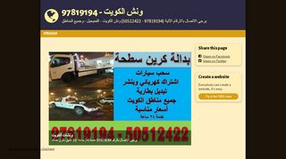 ونش الكويت - 97819194