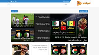 نجم العرب | بث مباشر مباريات اليوم