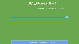 مفكو لنقل العفش والتغليف بالقاهرة 01025690091