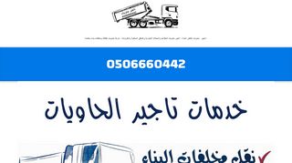 شركة تاجير حاويات في جدة