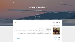 My hot stories