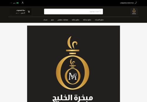 مبخرة الخليج للعود والعطور والبخور الرياض الشفاء ستي مول