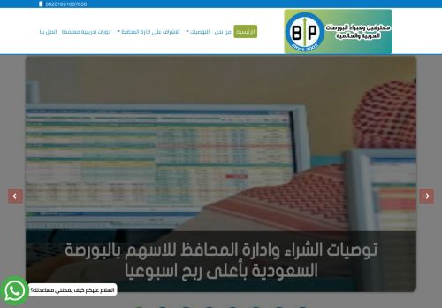 موقع بورصة بروس محترفين وخبراء البورصة السعودية توصيات وإدارة محافظ الأسهم