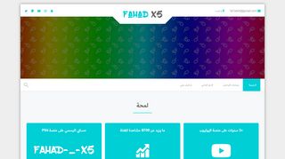 فهد الخضير - Fahd X5